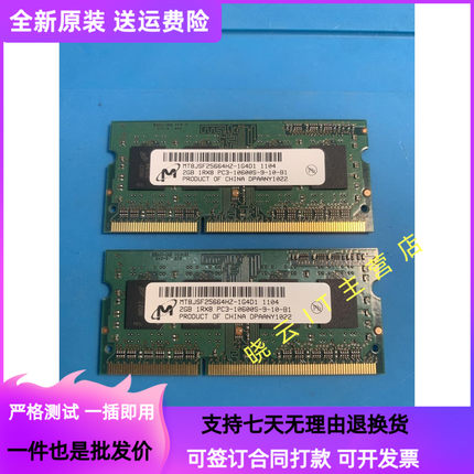 镁光MT 2GB 1RX8 PC3-10600S-9-10-B1 MT8JSF25664HZ-1G4D1内存条