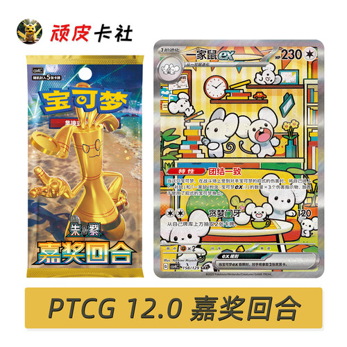 PTCG宝可梦朱紫SV4嘉奖回合