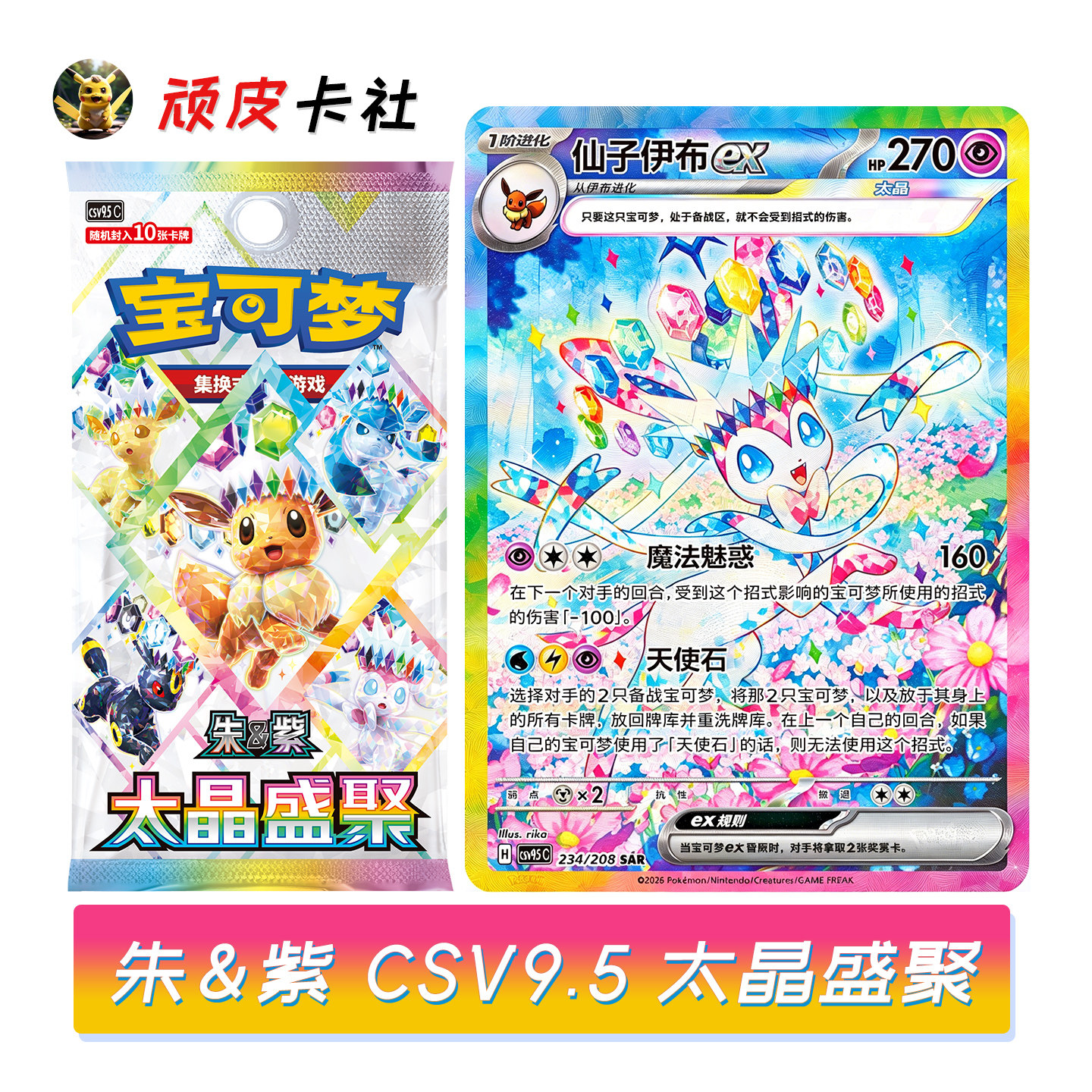 PTCG朱紫CSV9.5太晶盛聚简中17.5宝可梦卡牌伊布正版对战收藏卡片