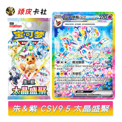 PTCG朱紫CSV9.5太晶盛聚简中17.5宝可梦卡牌伊布正版对战收藏卡片