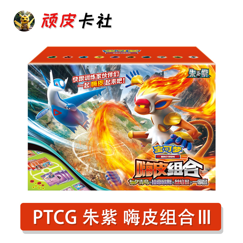 宝可梦嗨皮组合第三弹