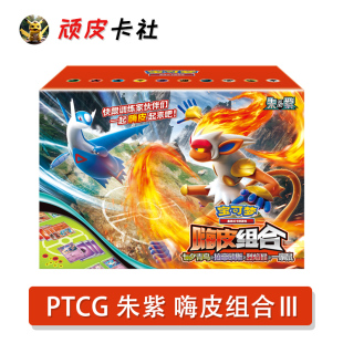 PTCG嗨皮组合第三弹宝可梦七夕青鸟烈焰猴朱紫新手入门级对战卡牌