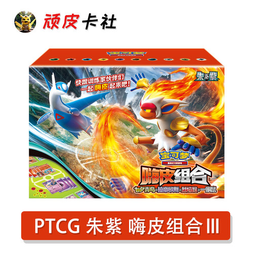 宝可梦嗨皮组合第三弹