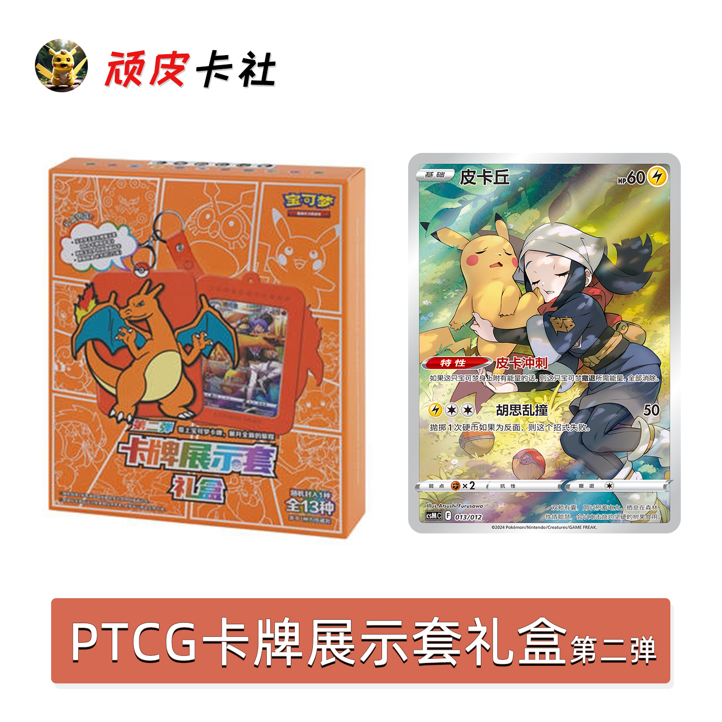 宝可梦卡牌展示套礼盒第二弹