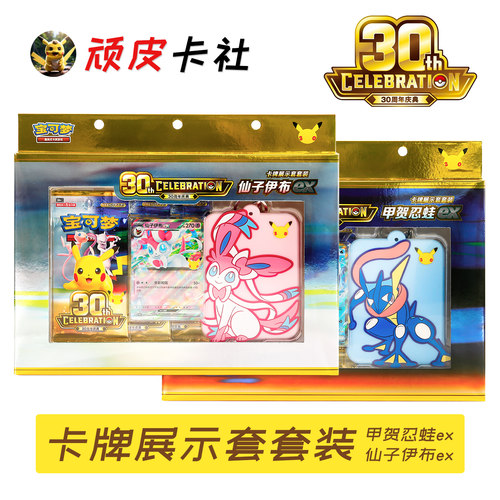 宝可梦30周年庆典卡牌展示套套装
