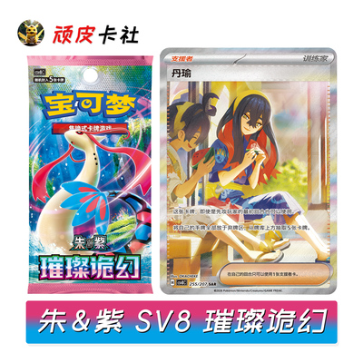 宝可梦卡牌简中16.0璀璨诡幻