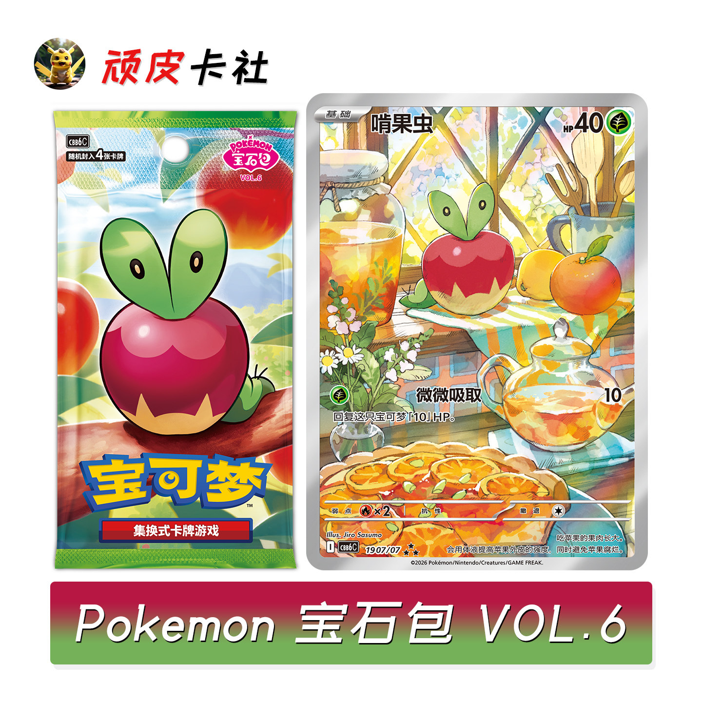 宝可梦宝石包第六弹VOL.6图片