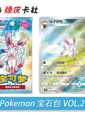 PTCG宝可梦宝石包第二弹VOL2九彩汇聚伊布简中正版集换式收藏卡牌