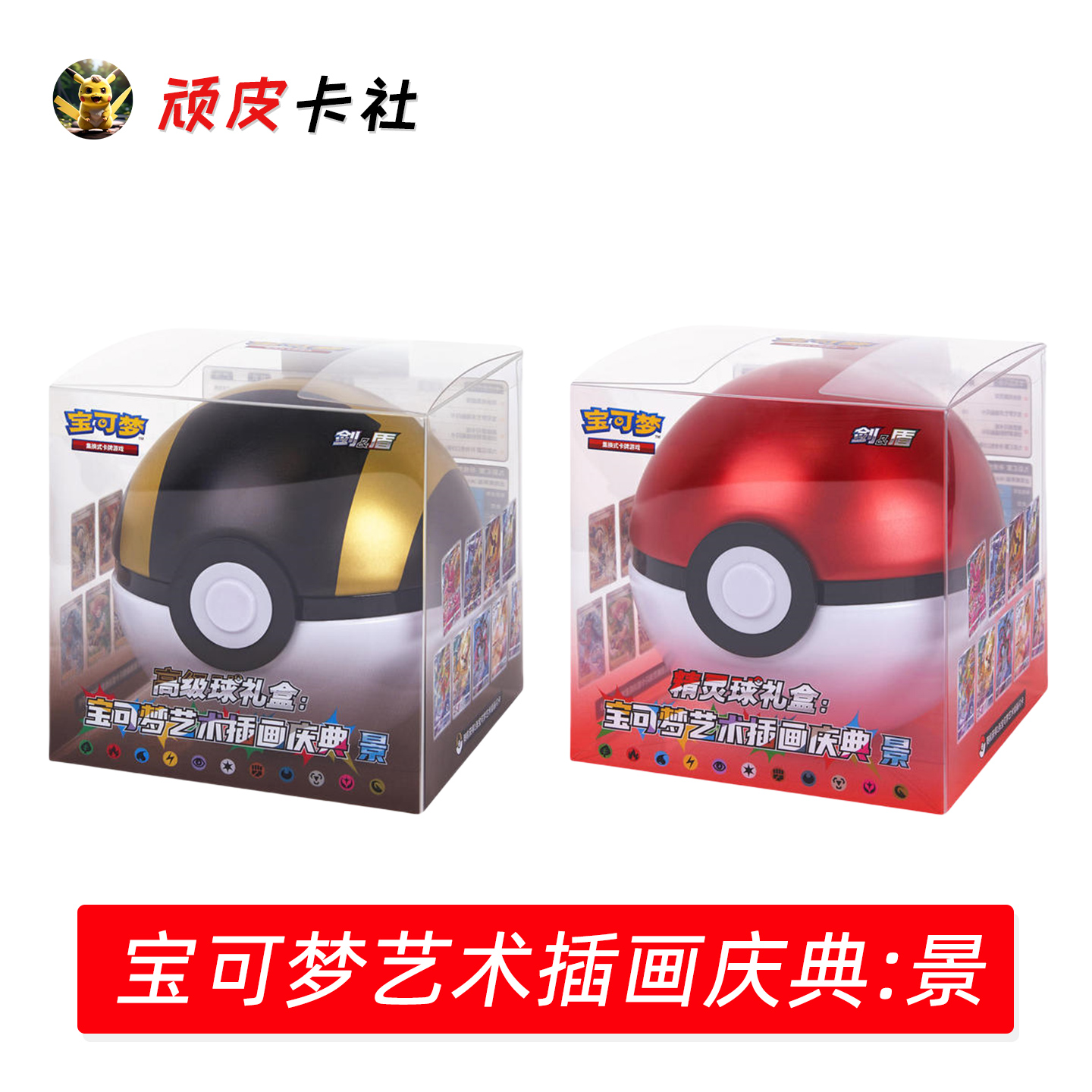 PTCG6.0精灵球高级球礼盒