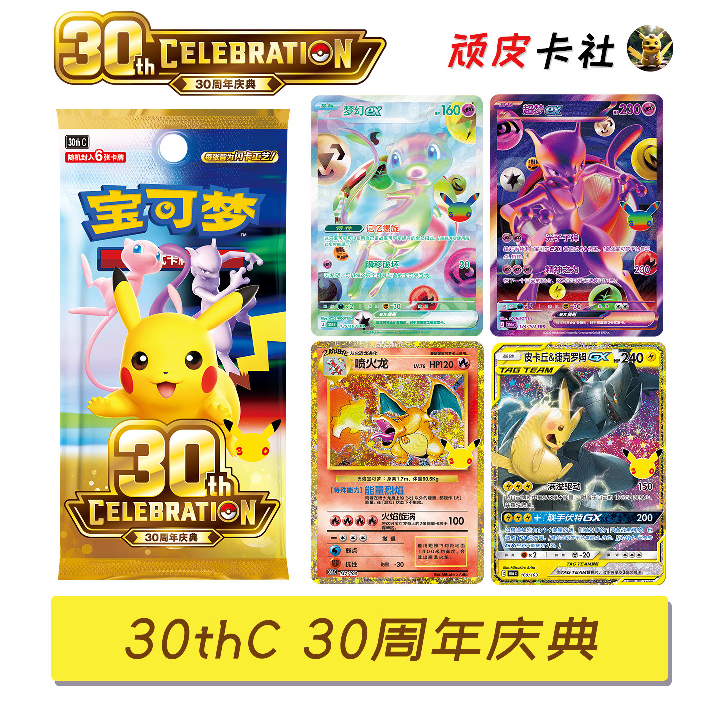 宝可梦30周年庆典补充包图片