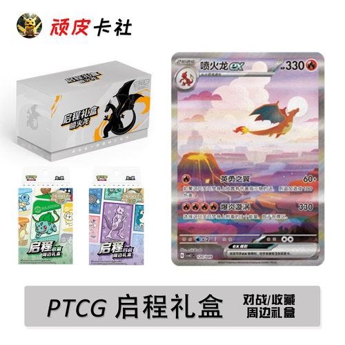 PTCG宝可梦启程礼盒收藏对战周边