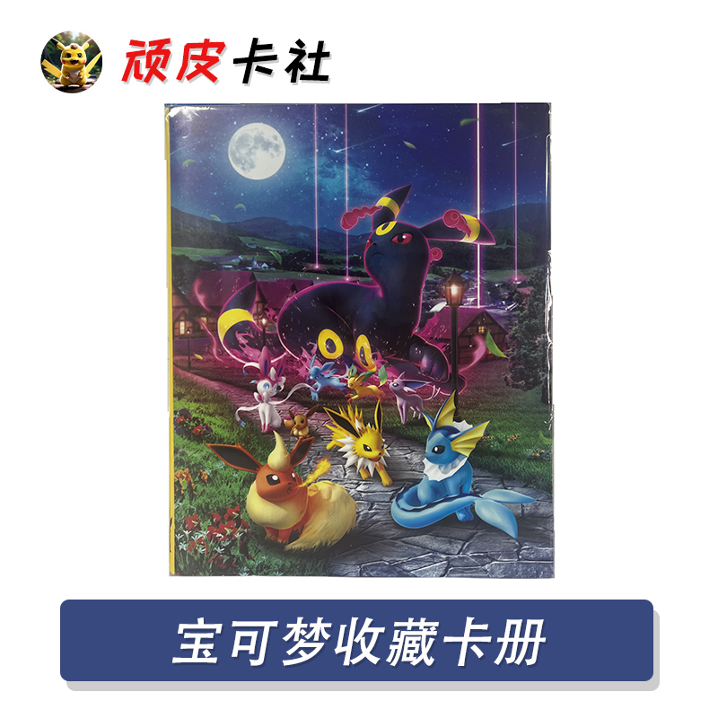 PTCG宝可梦卡牌收藏册