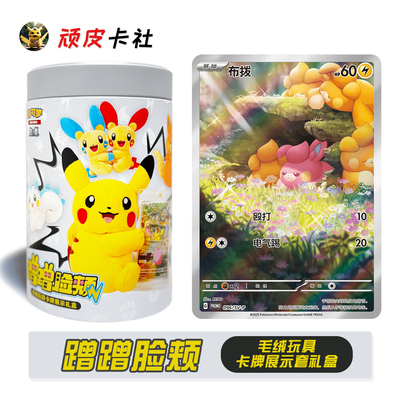 蹭蹭脸颊毛绒玩具卡牌展示套礼盒