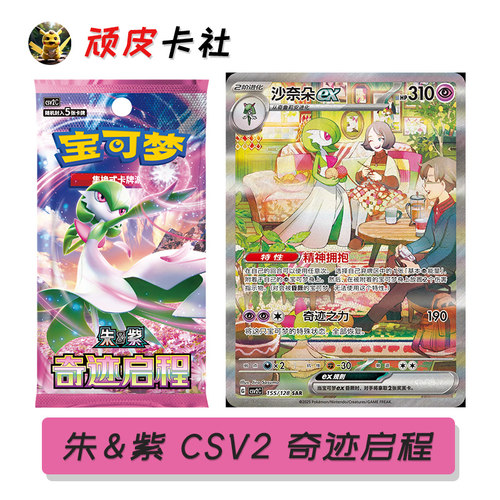 PTCG宝可梦卡牌奇迹启程
