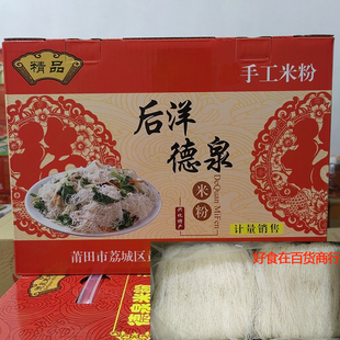 莆田兴化特产手工日晒后洋德泉米粉干阿武莆秀妈祖礼盒装 米线粉丝