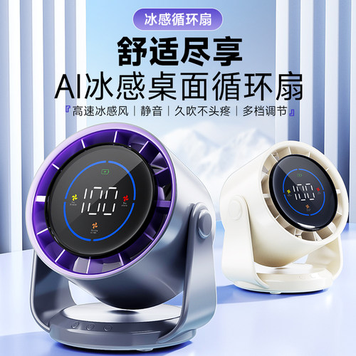 2025年新款桌面静音小风扇长续航