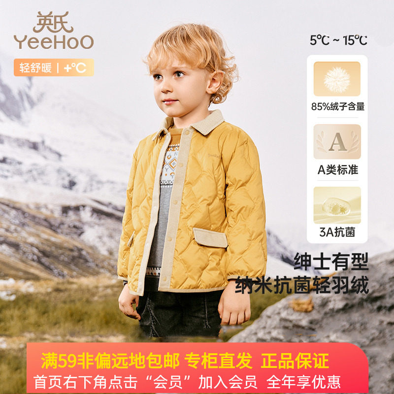 英氏儿童羽绒服秋冬保暖男童羽绒外套轻薄款YRWSJ4Q638A