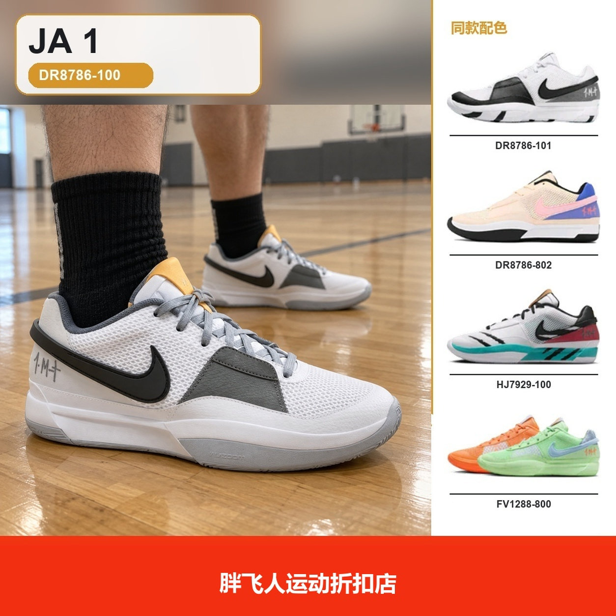 胖飞人体育-Nike Ja 1 莫兰特1代 潮流舒适 耐磨 减震防滑 篮球鞋