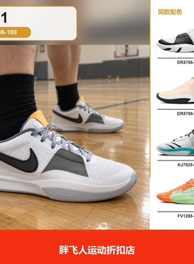 胖飞人体育-Nike Ja 1 莫兰特1代 潮流舒适 耐磨 减震防滑 篮球鞋