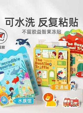 小外教英语启蒙儿童手提果冻贴反复粘贴低幼宝宝安静书中英双语