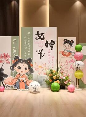 38女神节珠宝店背景墙KT板