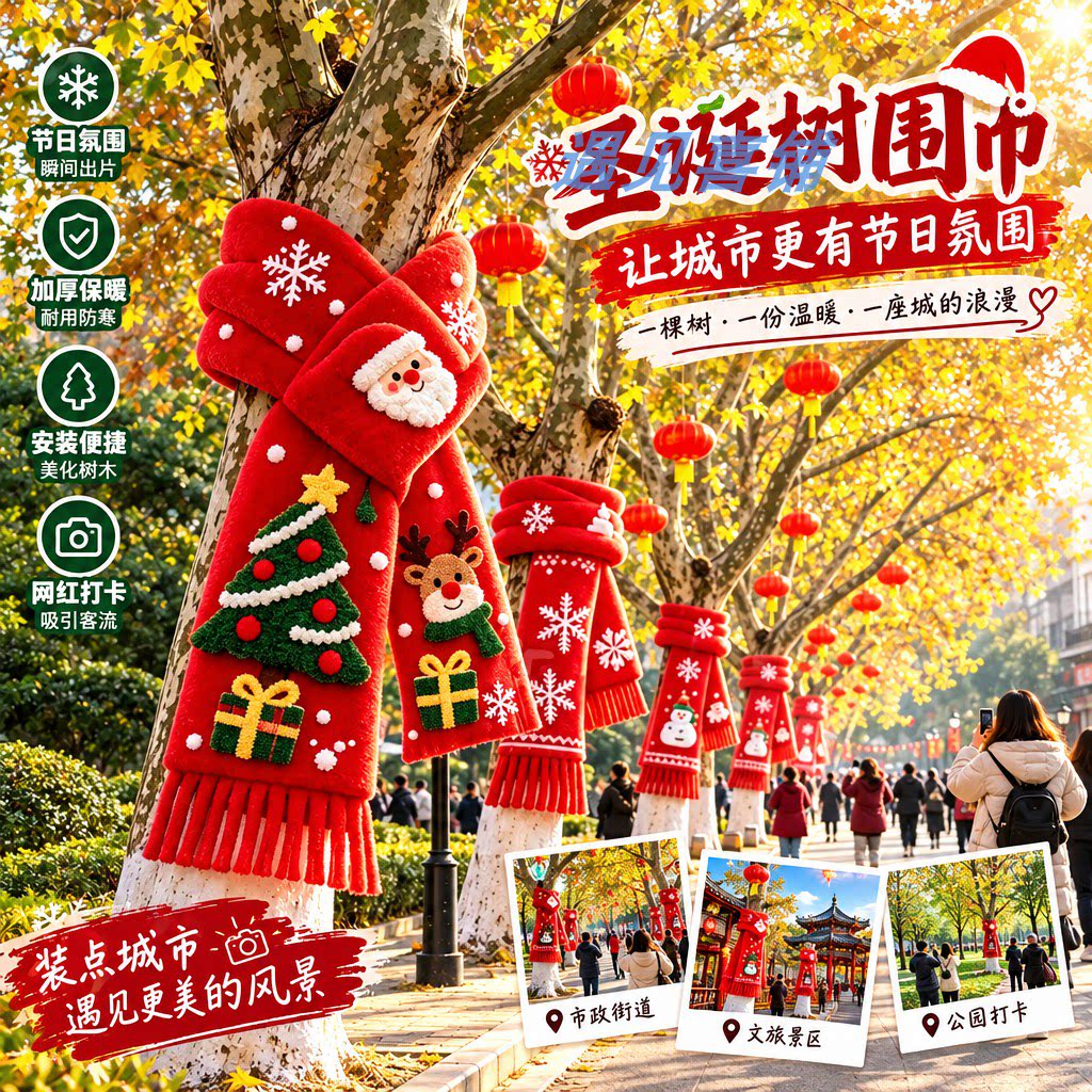 圣诞大树围巾美陈户外文旅景区商场市政街道公园广场网红装饰道具