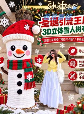 商场门店商业街广场网红打卡美陈