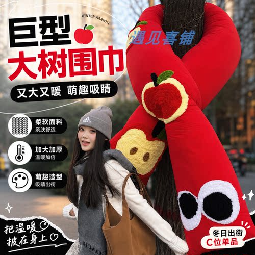 景区商业街公园树木户外大树围巾
