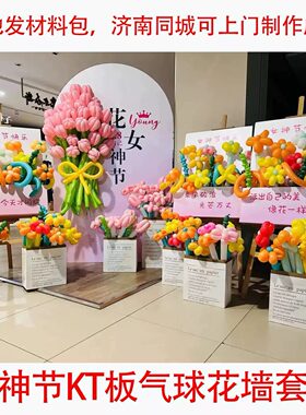 2026女神节KT板花墙束开业布置