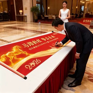 2026马年年会签名卷轴创意签到卷轴签名轴公司活动签到卷轴军令状