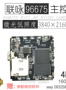 航拍真4K联咏96675高清WIFI防抖摄像机IMX258传感器1300万低照度