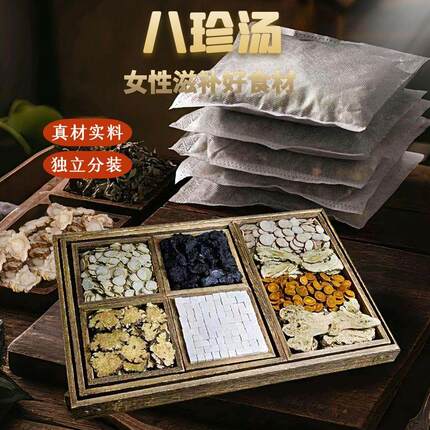 【八珍汤】熟地黄当归白芍川芎四物汤党参白术茯苓甘草正品煲汤料