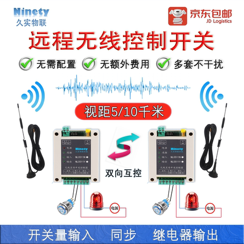 开关量无线传输模块对传开关收发