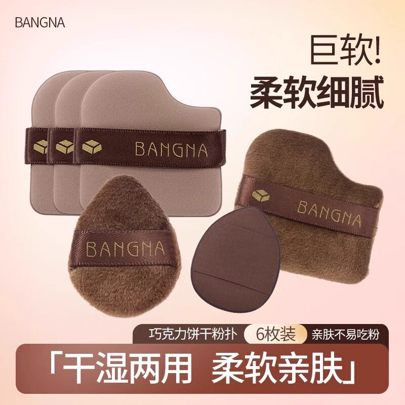 巧克力饼干粉扑气垫干湿两用化妆师专用超软毛绒面扑不吃粉不掉絮
