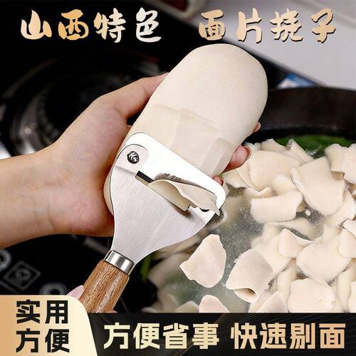 面片挠子山西挠片子面食莜面工具家用刀削面刀揪汾阳挠面片家用