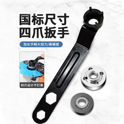 角磨机专用扳手抛光机拆卸加厚