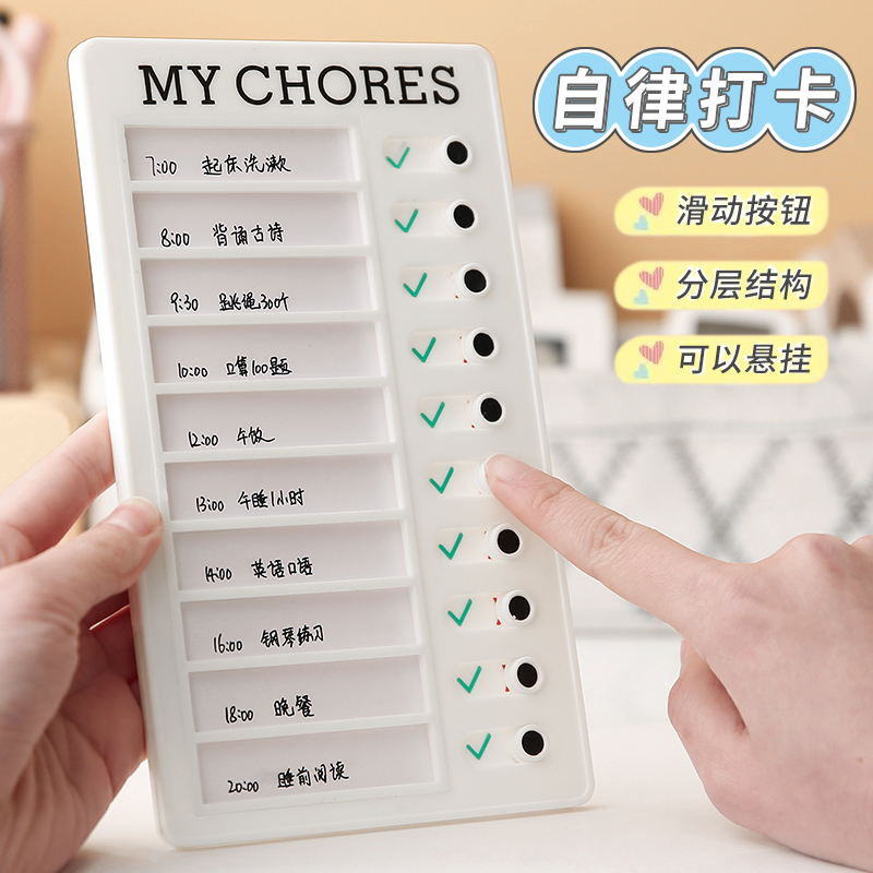 自律打卡器儿童时间管理小学生作息神器家用规划本实用工具计划表