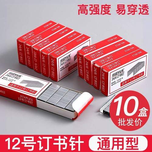 24/6通用12#订书针红盒装多款订书机适用办公文具钉子高效