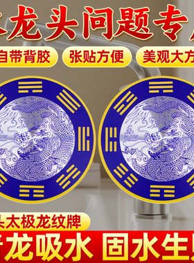 青龙牌贴水龙头上用贴自粘式贴纸