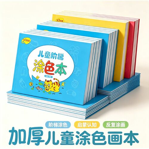 儿童画画本涂色书幼儿园专用绘画本2岁3宝宝填色涂鸦绘本蜡笔图画