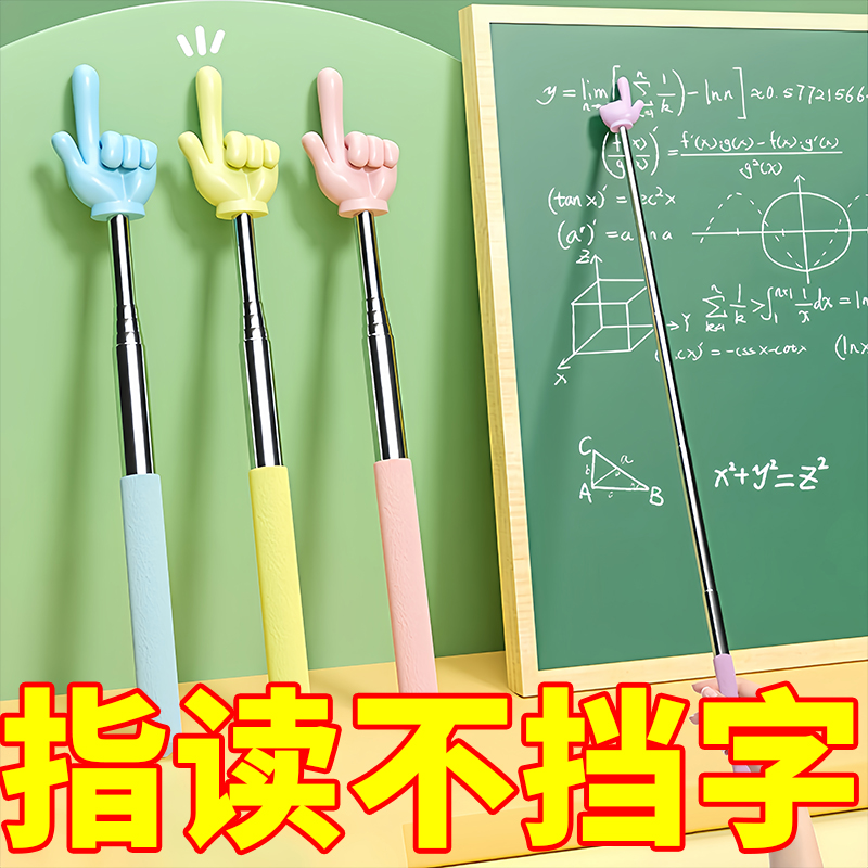 伸缩指读棒儿童早教阅读杆不锈钢教棍上课学习辅助工具实用礼品