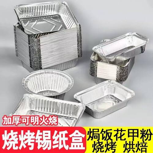 锡纸盒烧烤专用家用空气炸锅锡纸盘碗商用外卖一次性打包铝箔餐盒