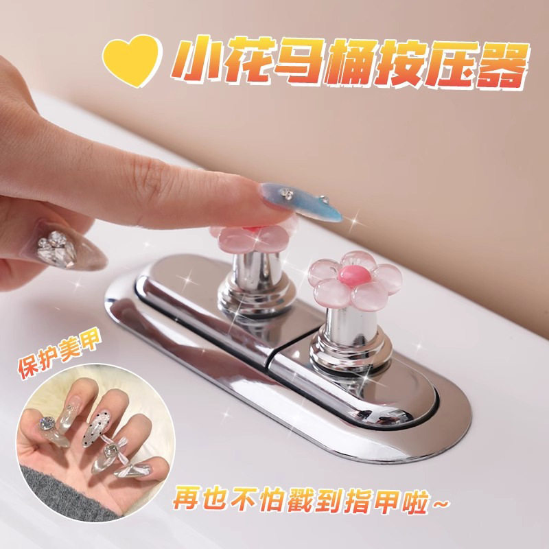 家用可爱花朵马桶按压器美甲专用水箱开关按键通用按压器提盖冲水