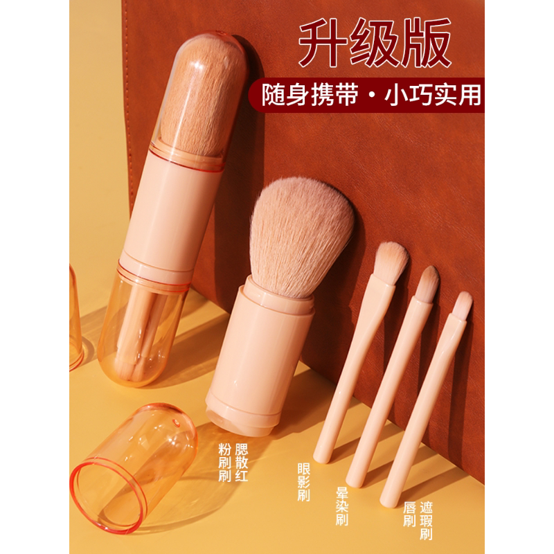 便携式化妆刷小套迷你腮红刷眼影刷唇刷遮瑕刷软毛四合一旅行套装