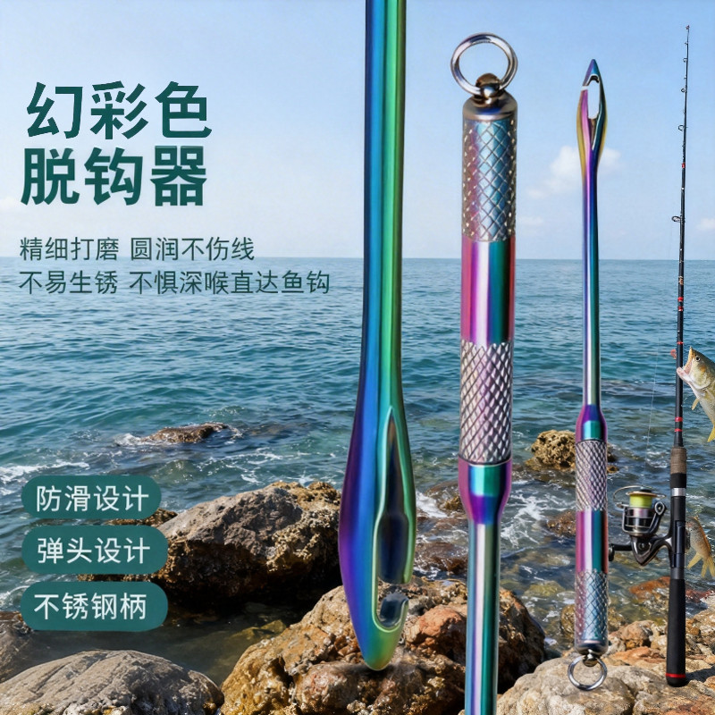 钓鱼脱钩器410解钩器摘钩取钩器新型脱钩器矶钓海钓盲捅退钩器