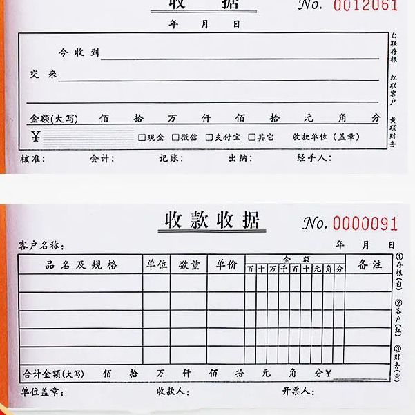 收据一联二联三联收款单多栏无碳复写定制可定做