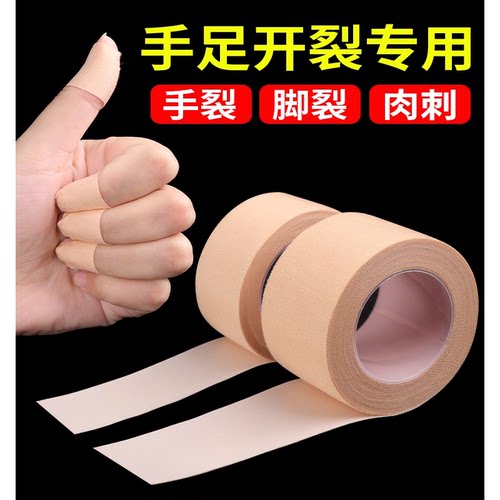 医用手指皲裂橡皮膏透气高粘度防裂胶带压敏胶布实用医疗用品