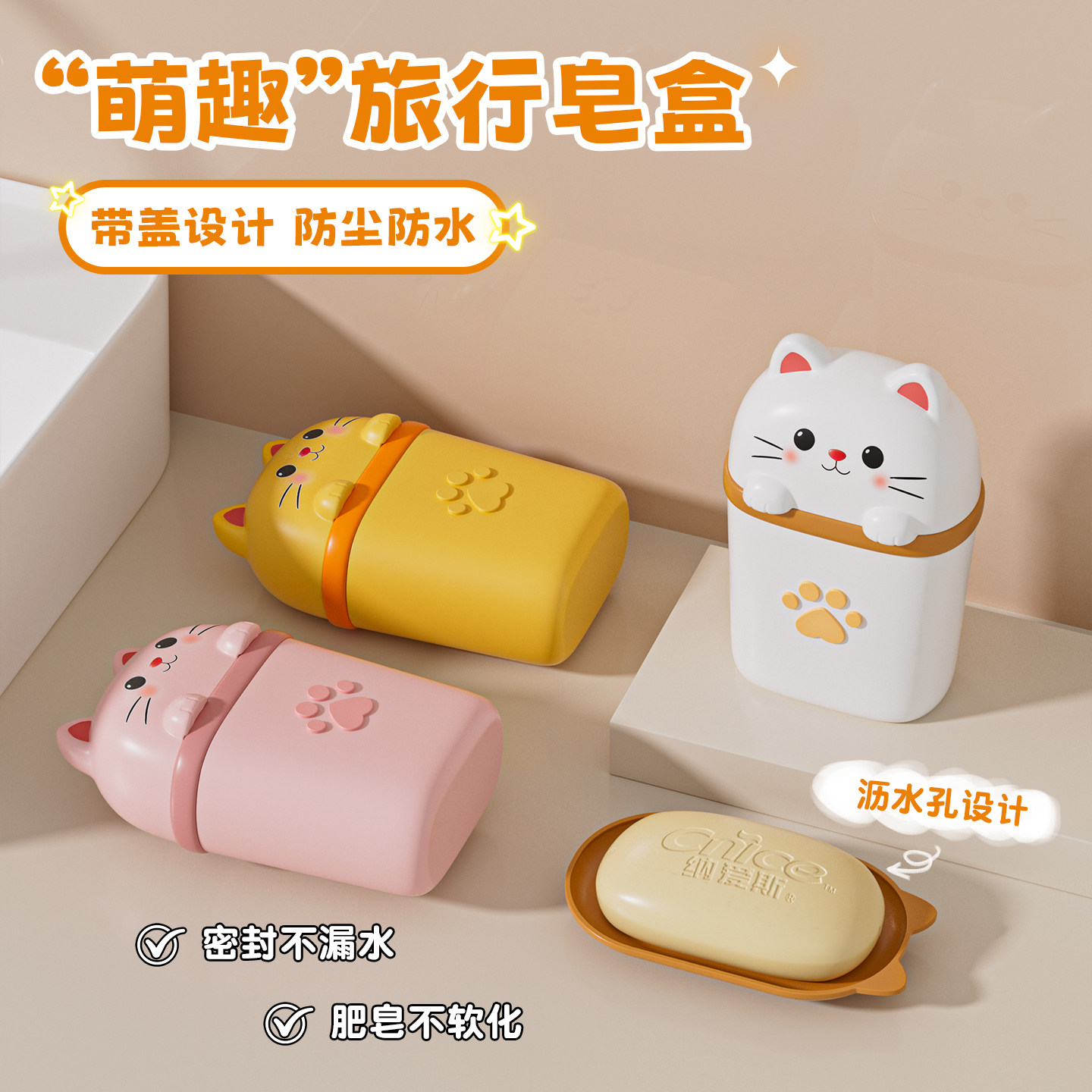 肥皂盒带盖防水密封皂盒萌趣可爱香皂盒旅行便携式家用迷你收纳盒