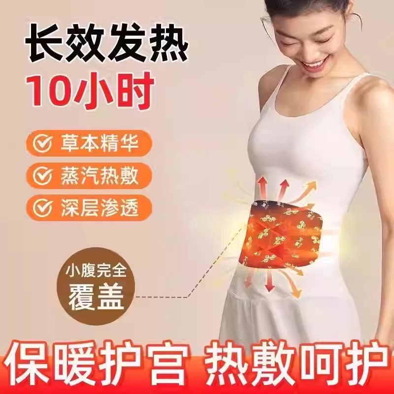 暖腰贴艾草热敷包暖腰腹自发热腰部腹部蒸汽暖贴暖宝宝暖宫护腰带