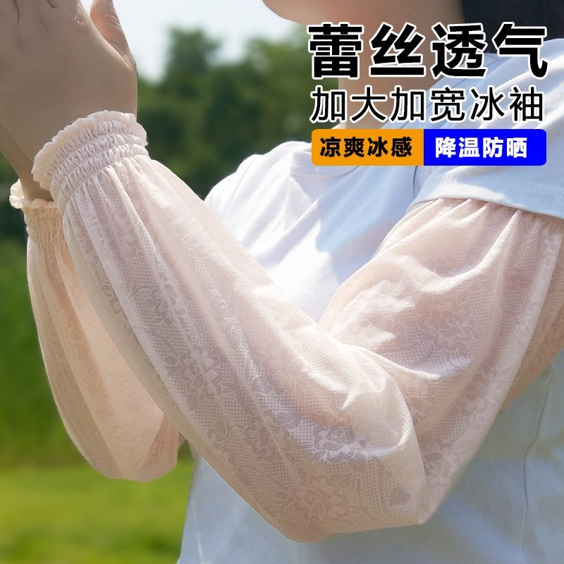 冰丝袖套蕾丝宽松女款夏季户外好物温柔仙女风蕾丝直筒防晒冰袖